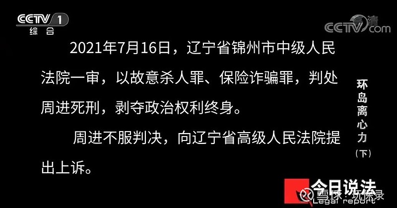 杀妻骗保,2900万的无知暴富梦!