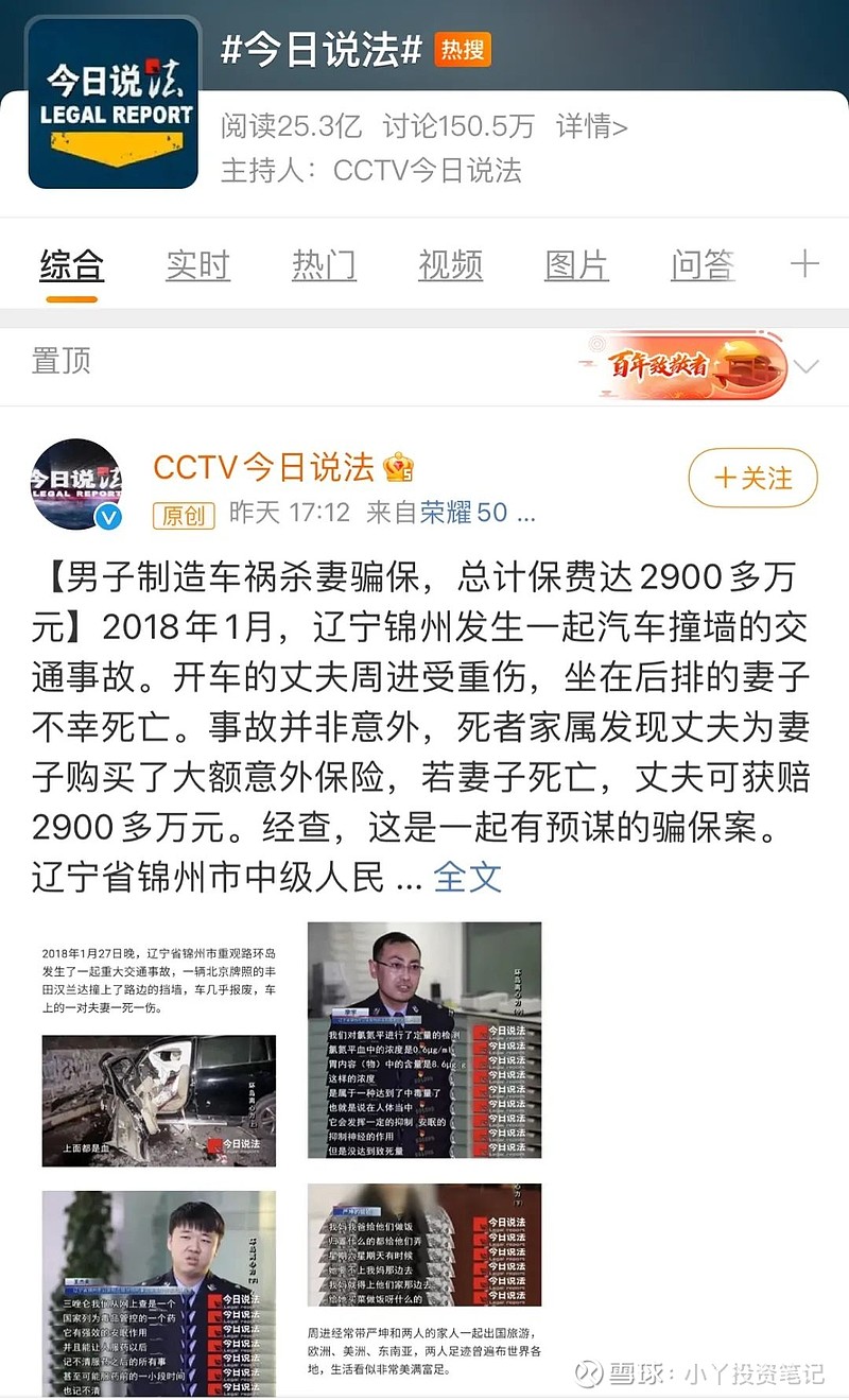 两次杀妻意图骗保2900万令人发指