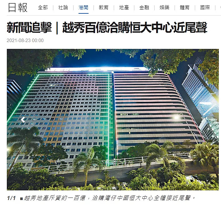 市值蒸发超300亿港元曝恒大拟出售香港总部大楼