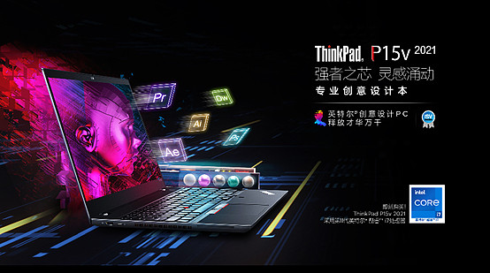 2021款ThinkPad P15v发布 MWS市场占比已达60.8%