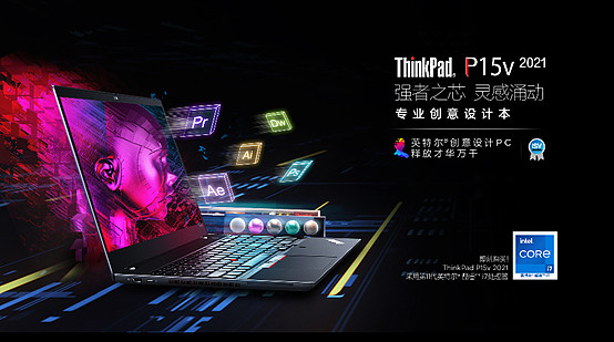 2021款ThinkPad P15v发布 MWS市场占比已达60.8% 