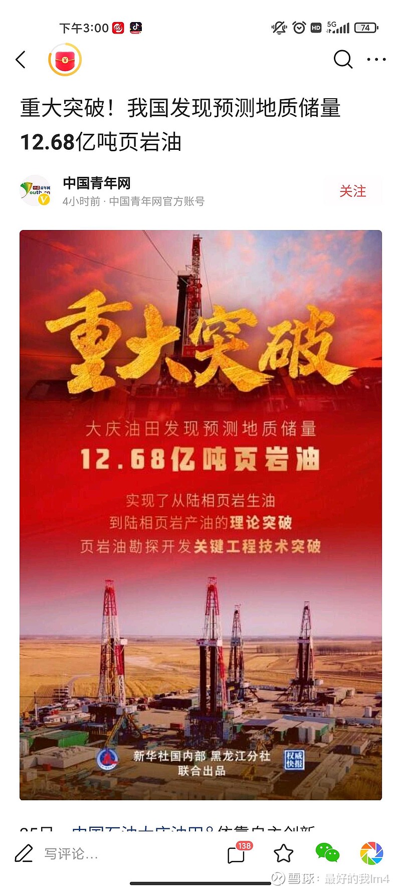 $杰瑞股份(sz002353)$ 杰瑞的设备能用上吗? - 雪球