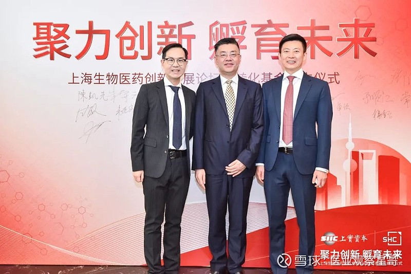 上海生物医药创新转化基金正式启航