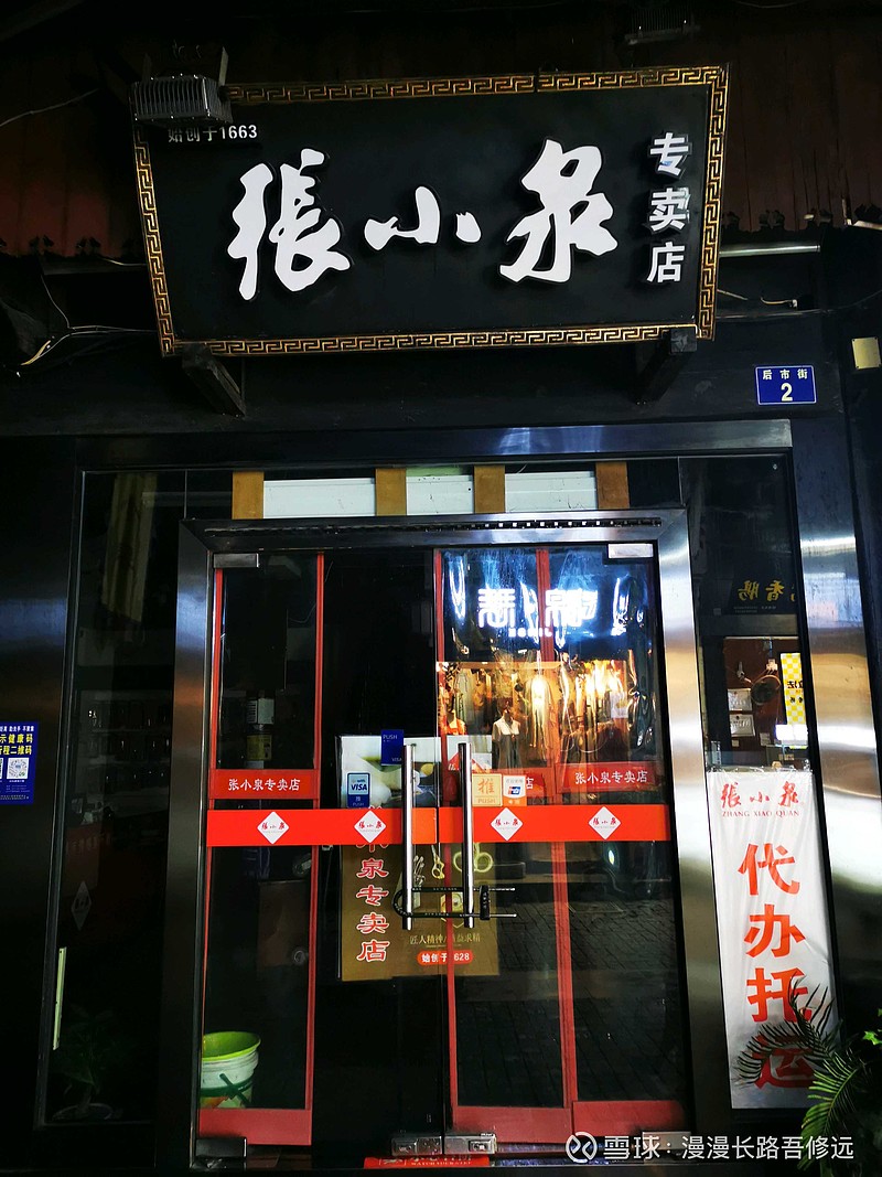 上市了$张小泉(sz301055)$ - 雪球