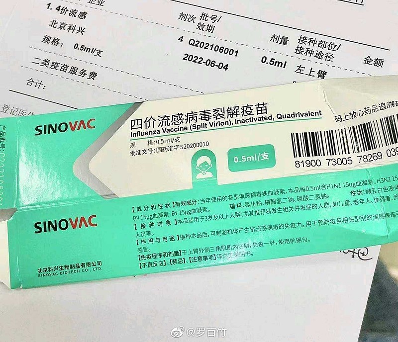 深圳,科兴生物四价流感疫苗,每支143元