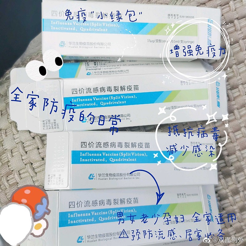 四价流感疫苗2021年8月26日开始全国接种了