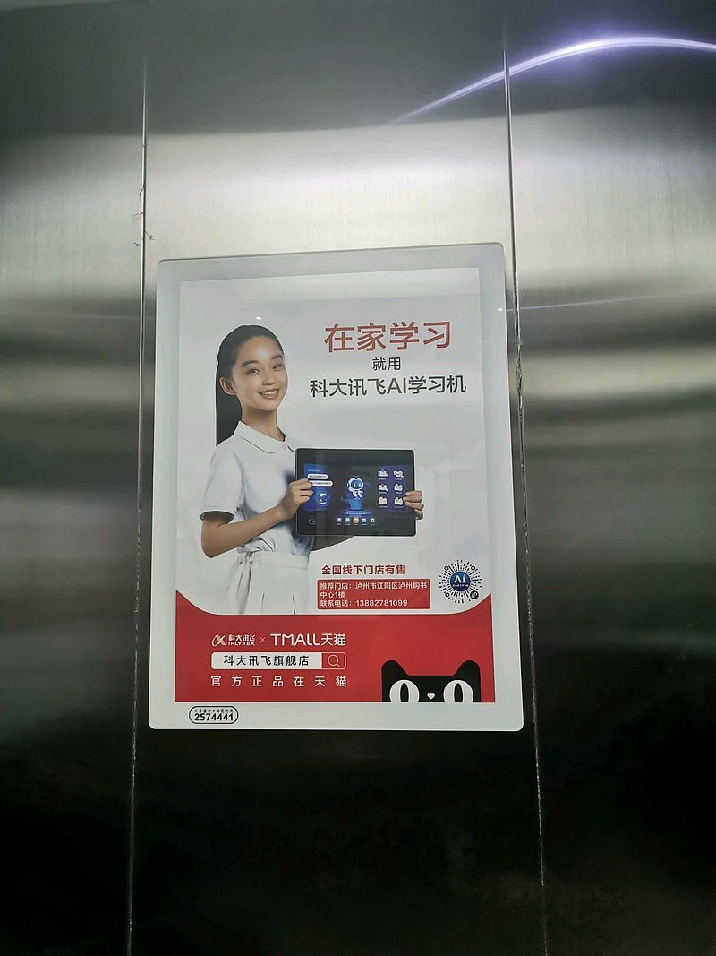 $科大讯飞(sz002230)$ 楼梯间广告 - 雪球