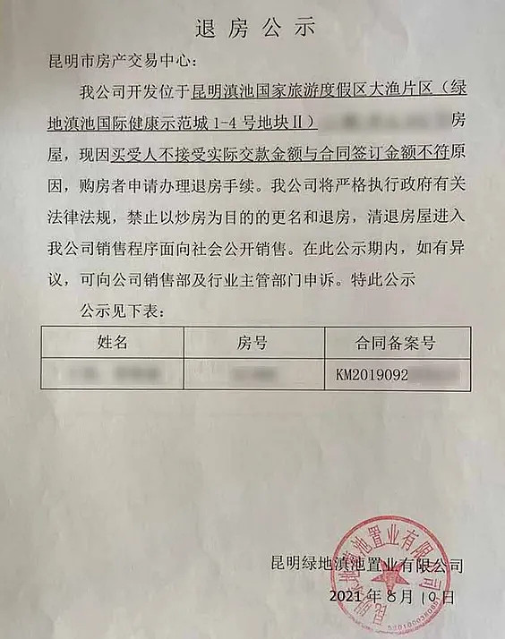 合同金额与购房款不符，违规！绿地准业主退房成功！
