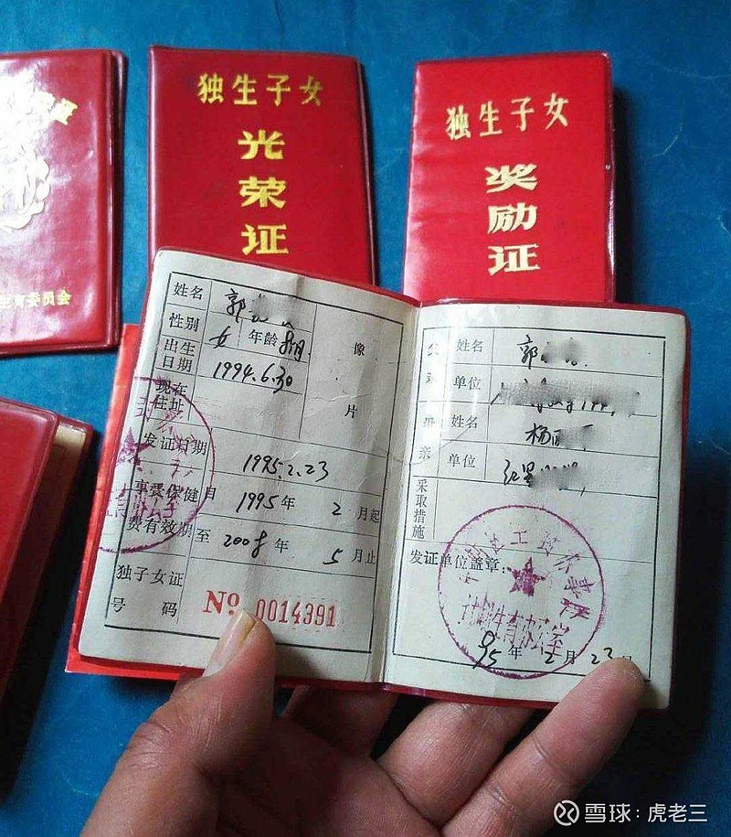 80年代独生子女证图片