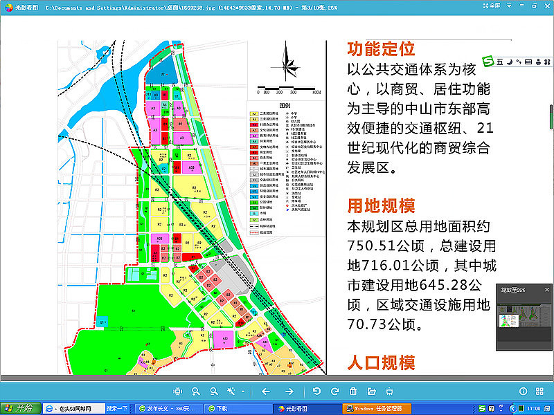 关于《广珠轻轨中山站片区控制性详细规划调整》草案的公示