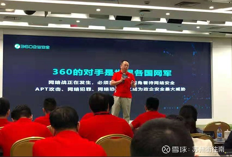 周鸿祎提枪策马带着他的360政企安全集团冲向巨人转发