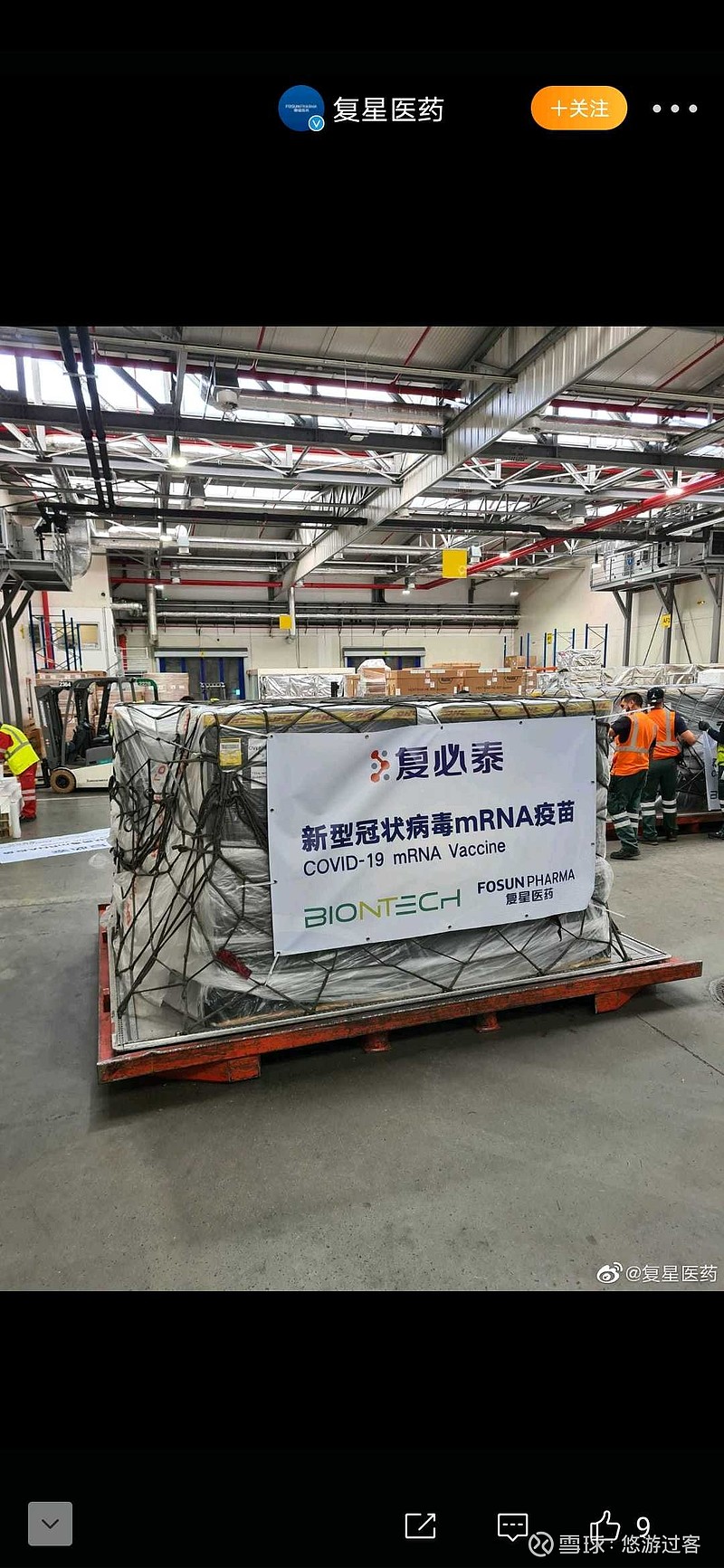 $复星医药(sh600196)$ 【复星医药供应台湾地区首批新冠疫苗复必泰