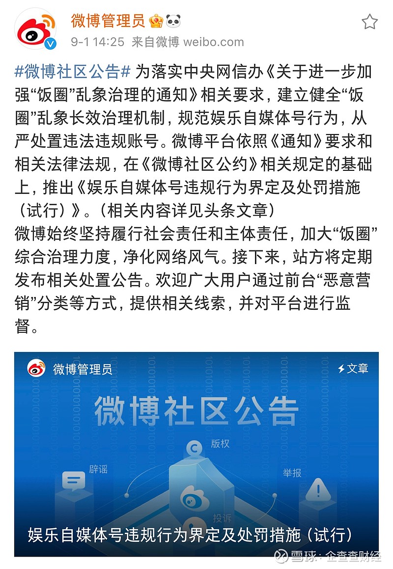 具體違規類型包括拉踩引戰,宣揚抵制,不實爆料 造謠傳謠,搬運飯圈負面