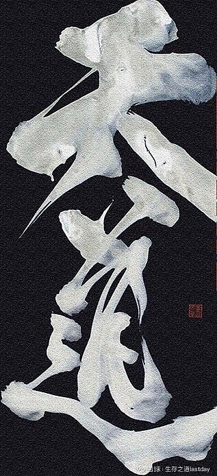 $st华钰(sh601020)$$兴业矿业(sz000426)$ 糊涂是明白的极致,明白的