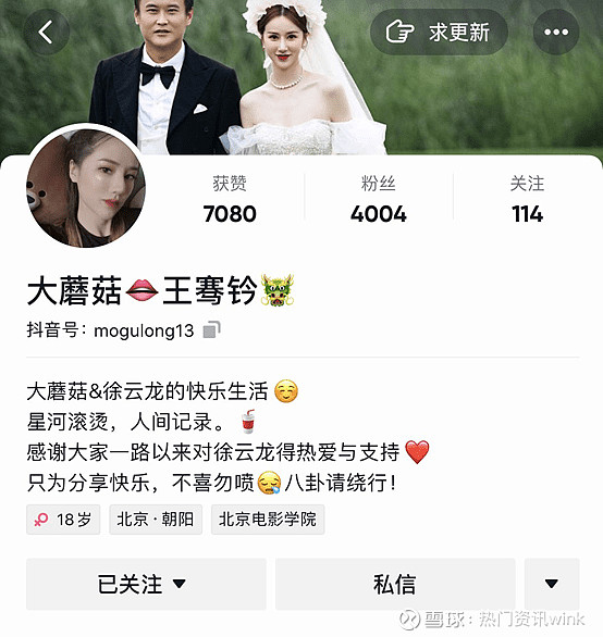 徐云龙老婆大蘑菇(王骞钤)的抖音账号里发布了龙队与太太王骞钤的最新