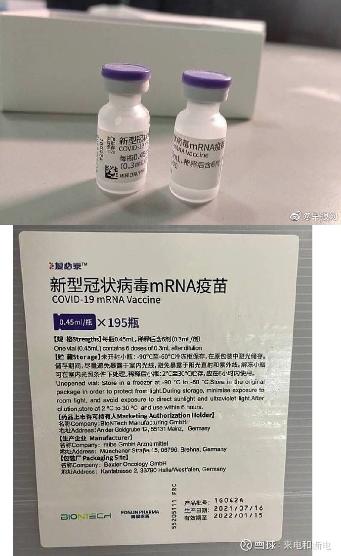 $复星医药(sh600196)$ $biontech(bntx)$ 台湾首批bnt疫苗包装盒贴纸