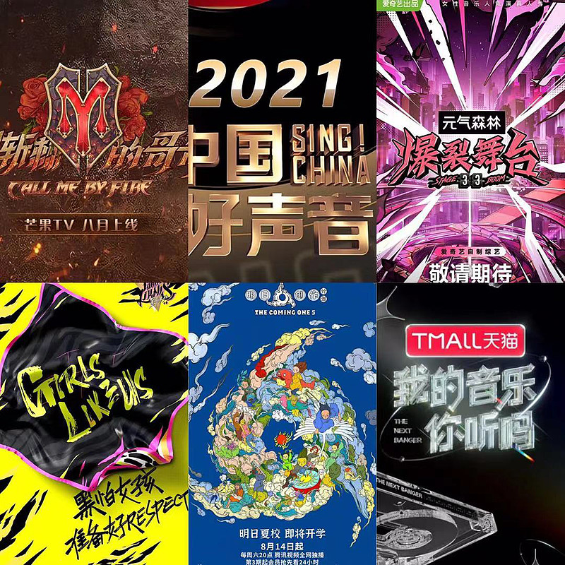 文 | 何西窗2021年的音乐综艺市场似乎迎来一股诡异的回潮.