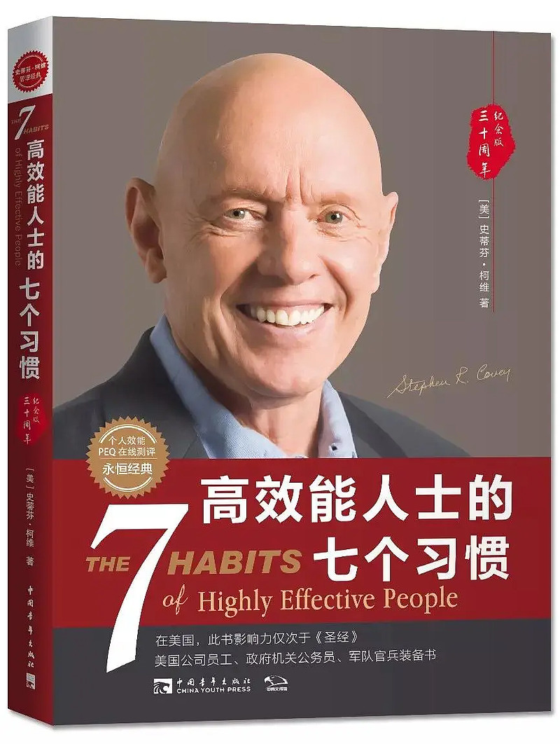 湖畔读书会第十一期丨高效能人士的七个习惯