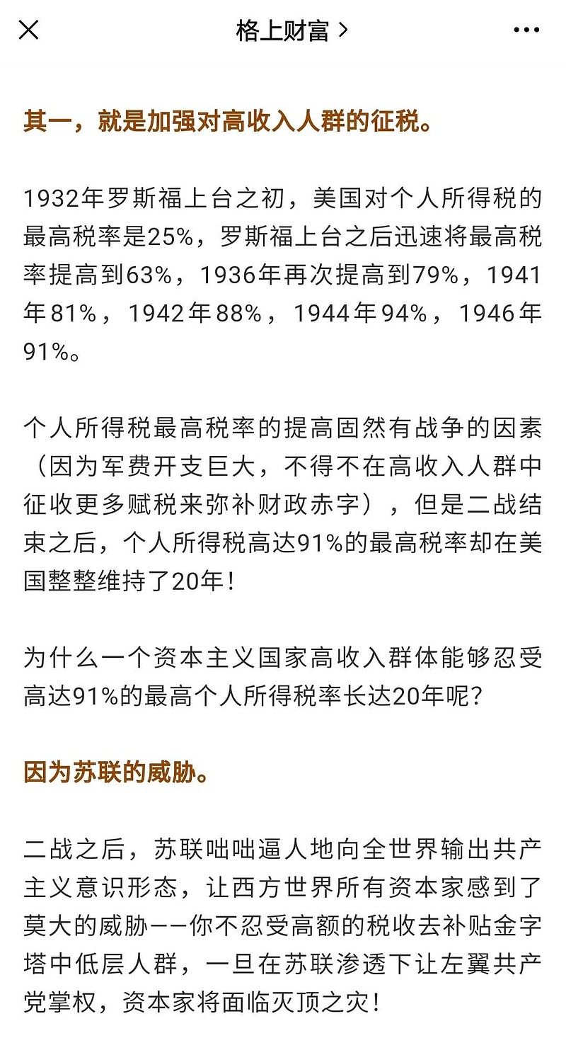 1932年罗斯福上台之初，美国对个人所得税的最高税率是25%，罗斯福上台之后迅速将最高税率提高到63%，1936年再次提...