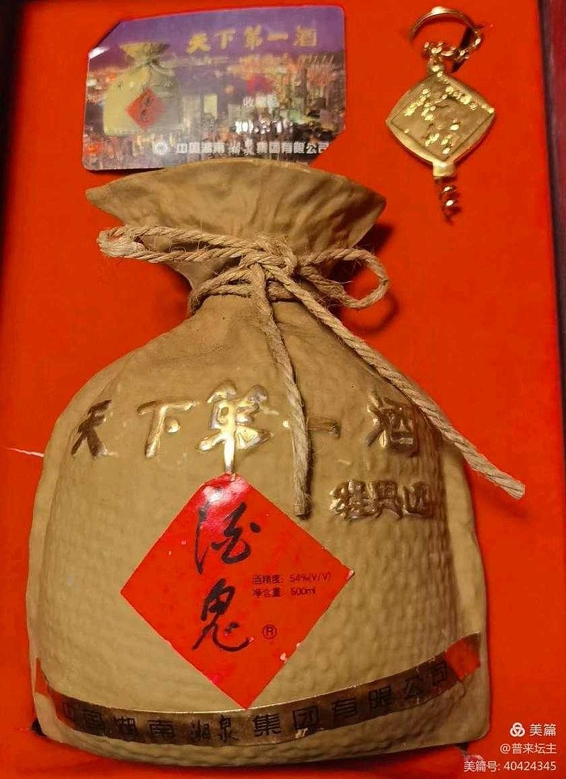 坛主的贡献,奖励普来坛主一瓶1997年出品目前存世极少的"天下第一酒"