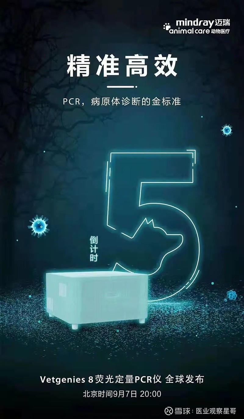 前景巨大迈瑞率先布局动物医疗市场