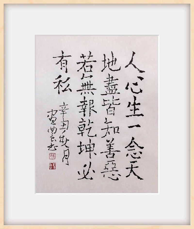 人心生一念天地尽皆知善恶若无报乾坤必有私丨画农书