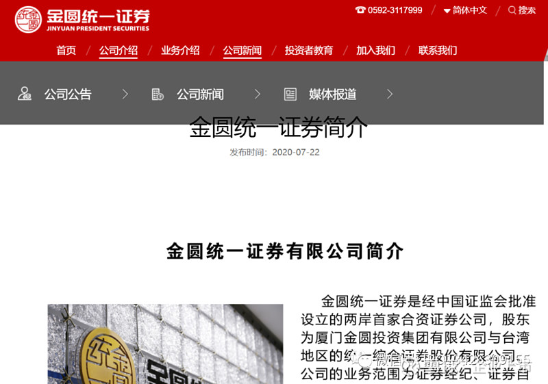 首家台资参股券商辅导的ipo企业来了金圆统一证券正式获批