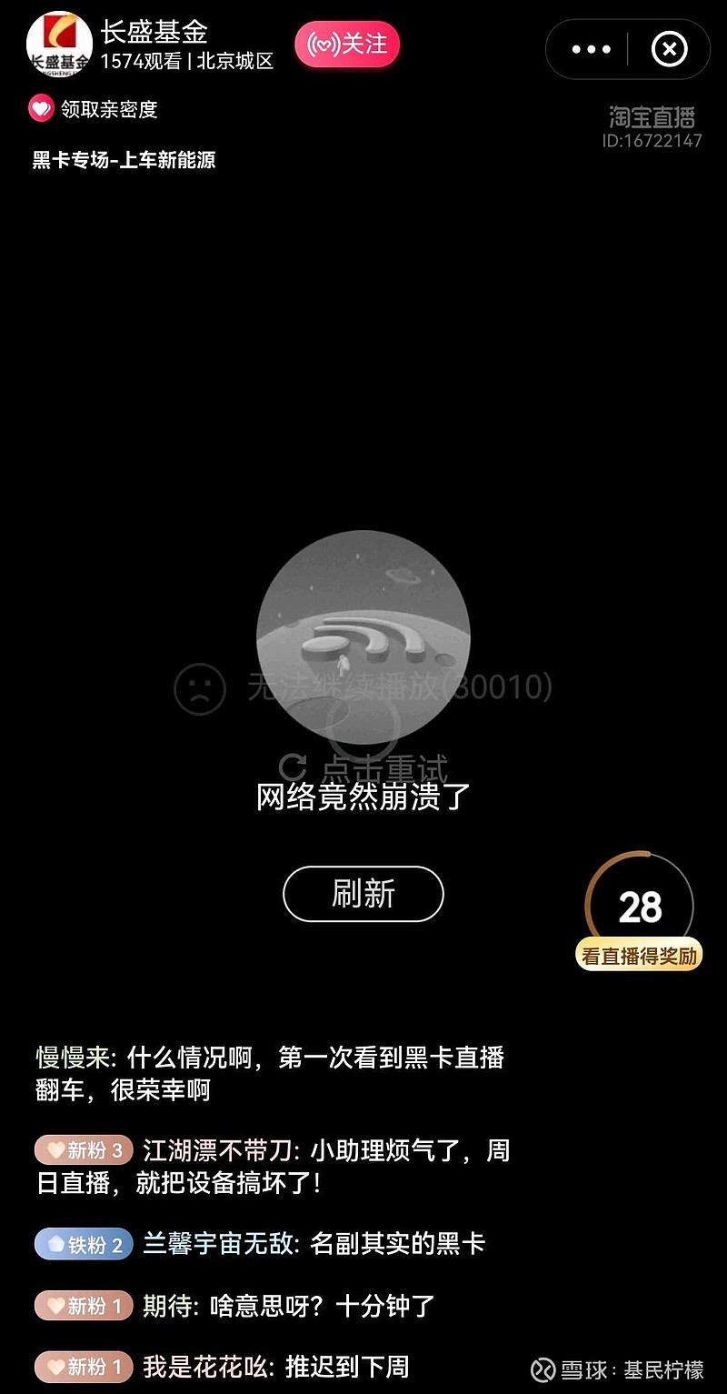 柠檬说基金# 上午的支付宝基金直播黑卡用户专场，又翻车了…开播10分钟还是一片黑，黑卡用户也没那么多耐心，直言黑卡...