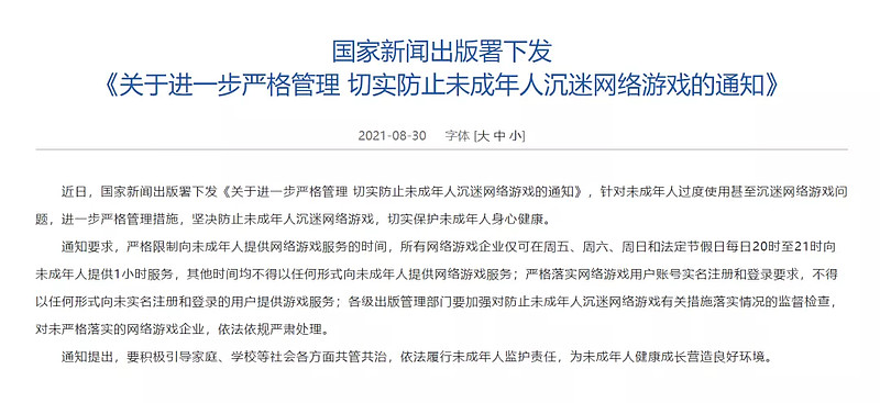 防沉迷新规下发两周后,电竞行业怎么样了?