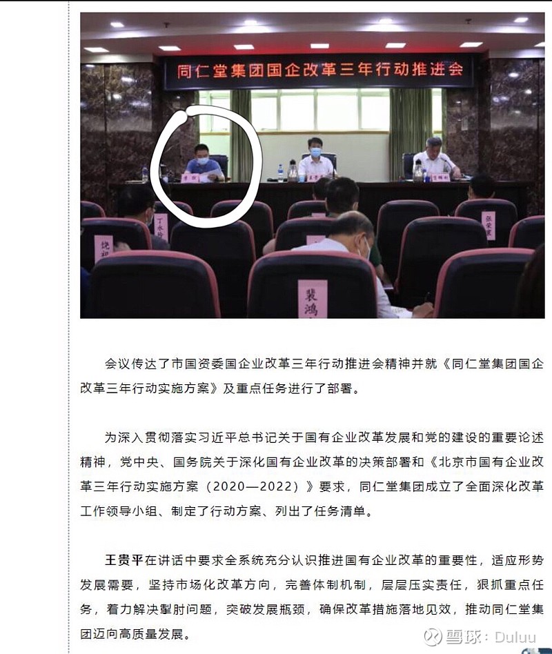 预测一下同仁堂新董事长李缤