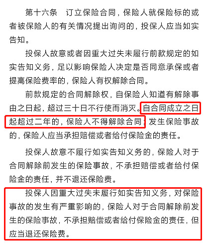 健康告知两年不可抗辩是万能的吗? 保险买完了,就可以安心了吗?