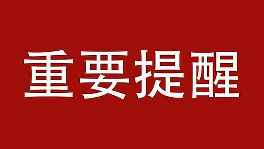 降低疫情输入风险,温州市防控办发出疫情防控重要提示:一,加强健康