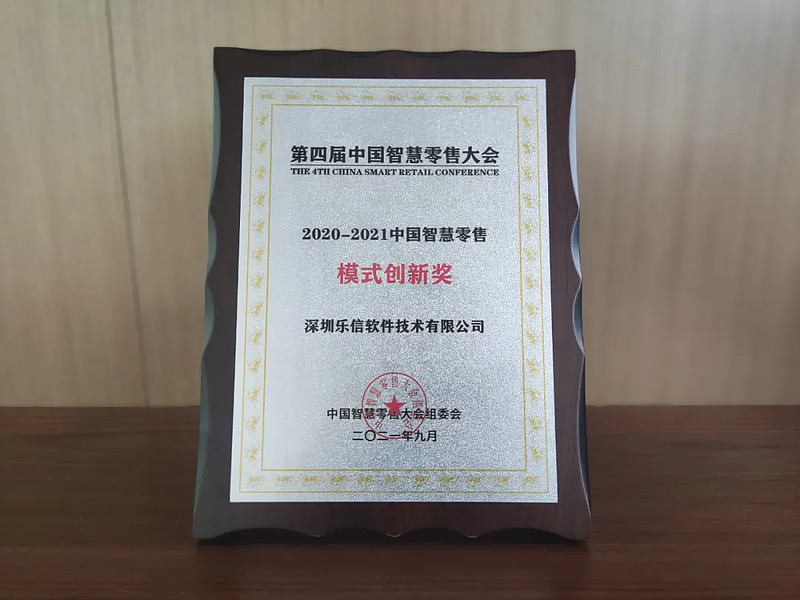 买鸭获中国智慧零售“模式创新奖” 先享后付模式覆盖65城超1100家门店-科记汇