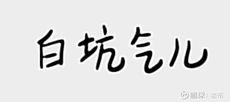 排名不稳固怎样办