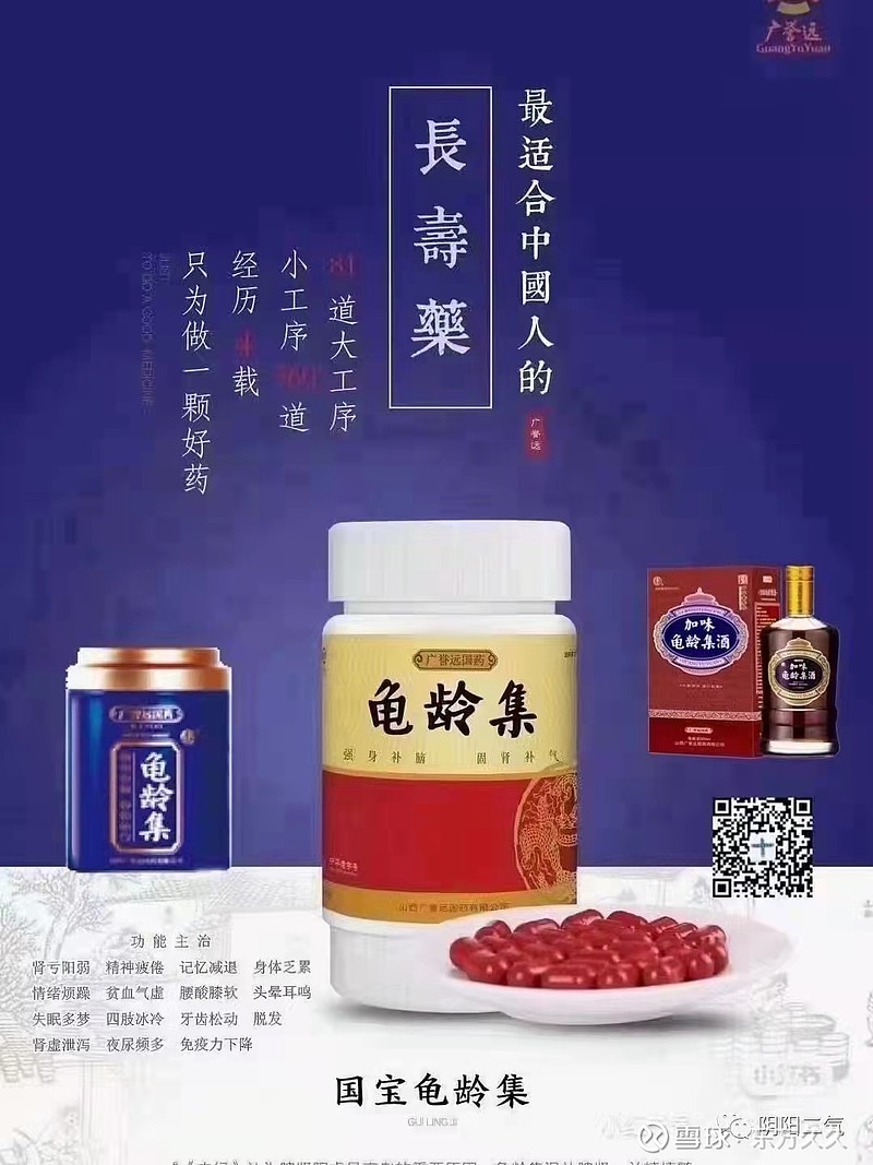 龟龄集 贵州图片