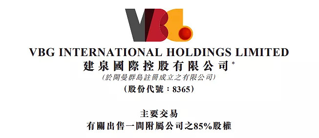 两家上市公司之间的买卖 持有1 4号牌照的证券公司 85 股权作价1400万 建泉国际控股 065 卓航控股 建泉国际控股 065 Hk 卓航控股 065 Hk