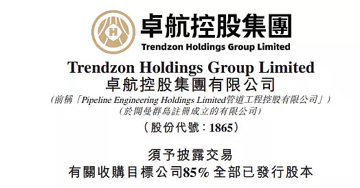 两家上市公司之间的买卖 持有1 4号牌照的证券公司 85 股权作价1400万 建泉国际控股 065 卓航控股 建泉国际控股 065 Hk 卓航控股 065 Hk