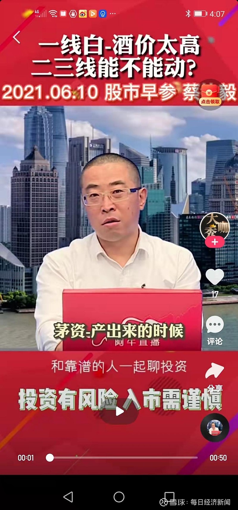 上海证券网红分析师蔡钧毅陷入直播黑洞