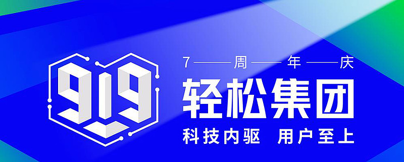 敬畏监管、尊重规则、科技内驱、用户至上,轻松集团七年持续领跑-科记汇