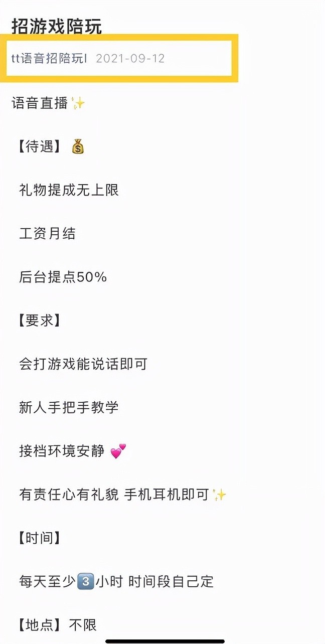 陪玩行业整改期tt语音大肆挖角究竟意欲何为