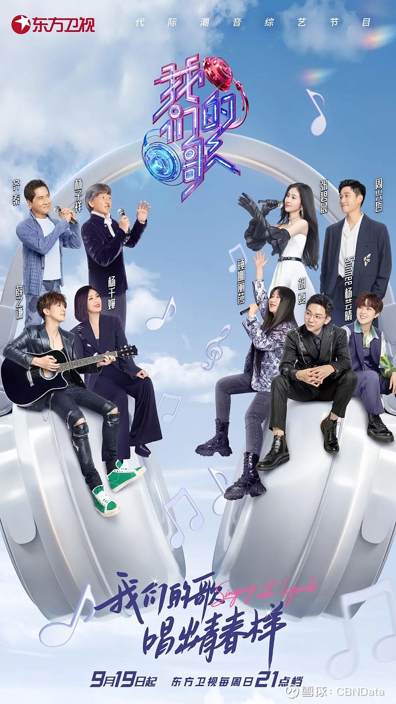 我们的歌第三季官宣守正创新传承时代经典