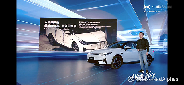 小鹏汽车p5超级发布会