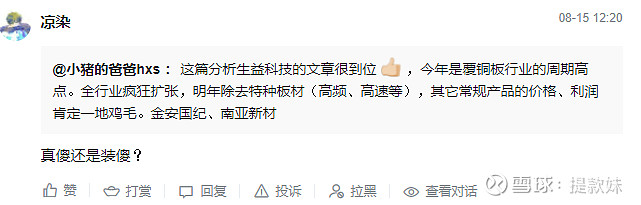 关于我看空生益科技 的一些问题1 大家都知道 看空一只股票 需要面临很大压力 我们用最简单的利益导向来看 由于a股不能直接做空 所以理性看空的人基本都