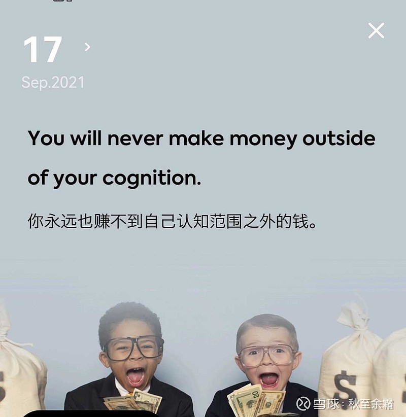 你永远也赚不到自己认知范围之外的钱用英语怎么说