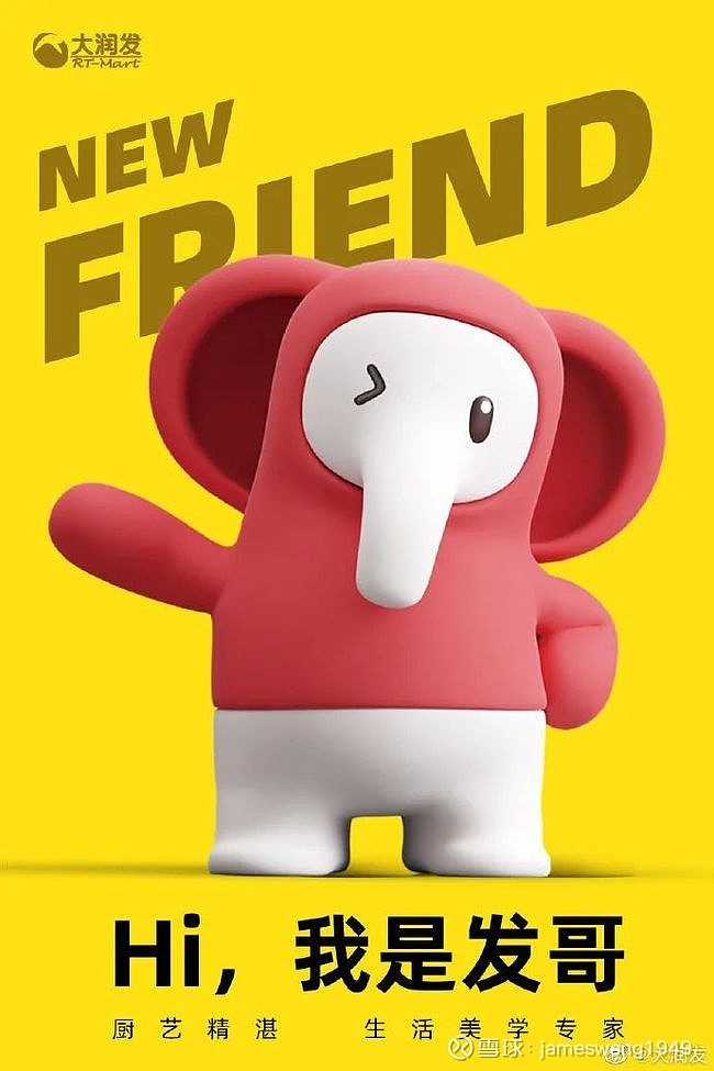 2020年年底,大润发首次公开了自己的动画ip形象暨首位代言人"发哥",这