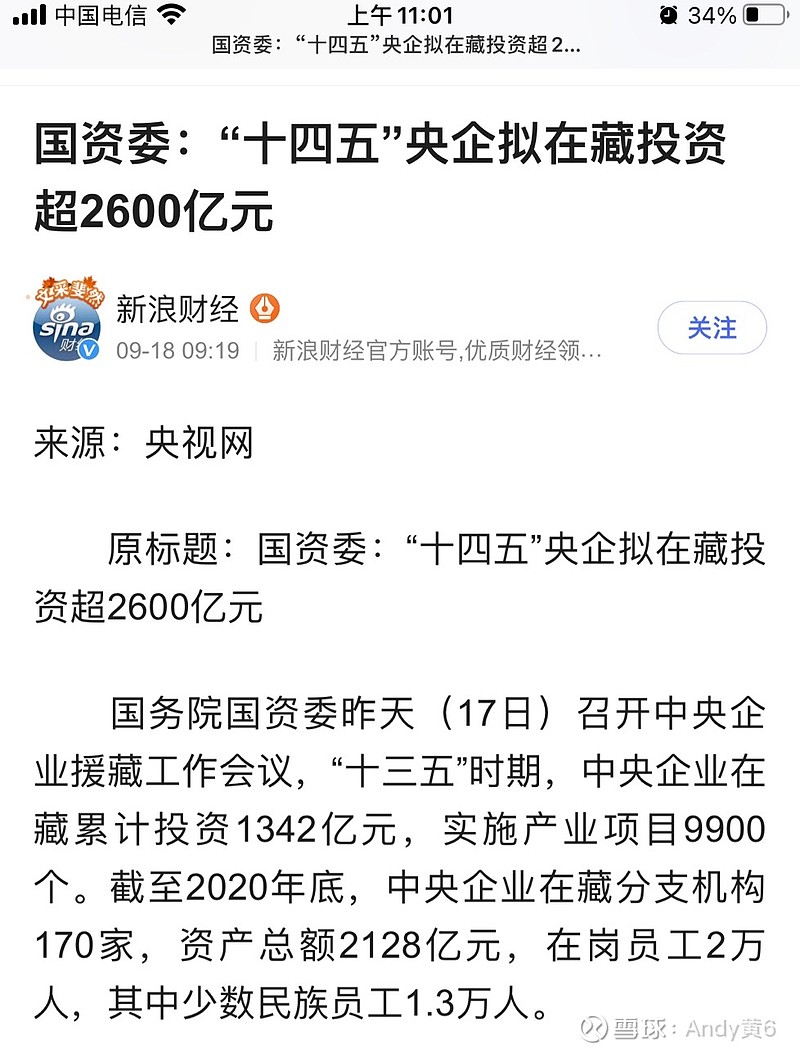 十三五国资在西藏投资了1300亿,十四五国资在西藏投资2600亿,希望上海