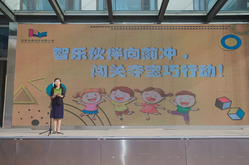 “智乐伙伴向前冲，闯关夺宝巧行动”学科嘉年华活动圆满落幕-科记汇