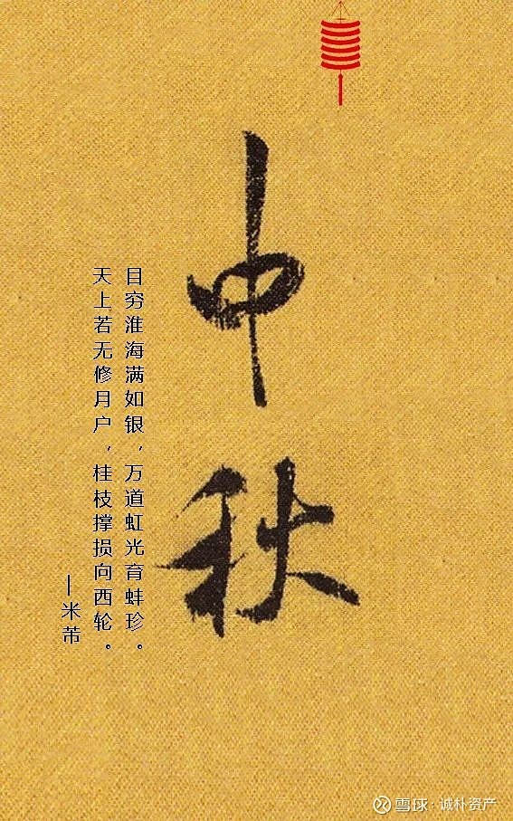 王獻之《中秋帖》經典有:古代書法家關於中秋也留下不少佳作宋代蘇軾