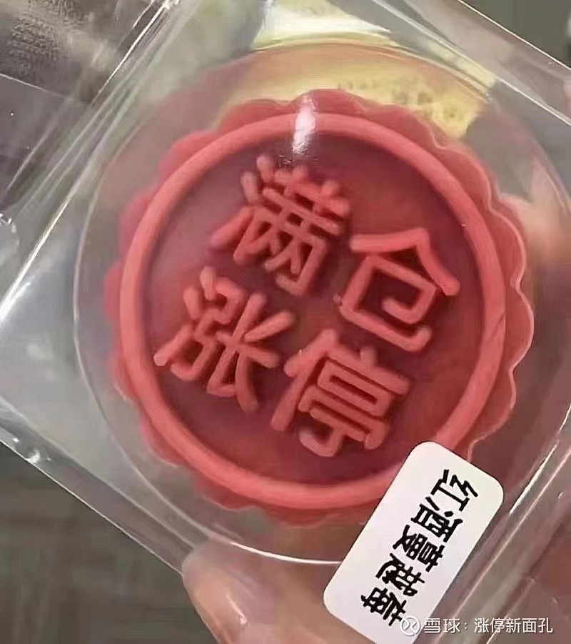 吃月饼了吃月饼了$闻泰科技(sh600745)$ $中钨高新(sz000657)$ $西部