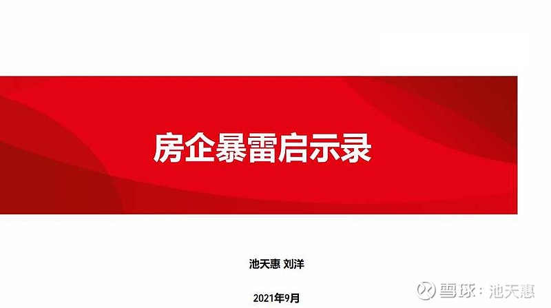 房企暴雷啟示錄